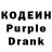 Кодеиновый сироп Lean Purple Drank Desert Voice